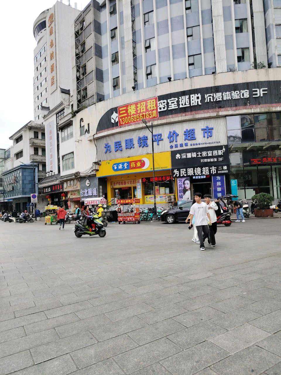 台北眼镜(玉州路店)