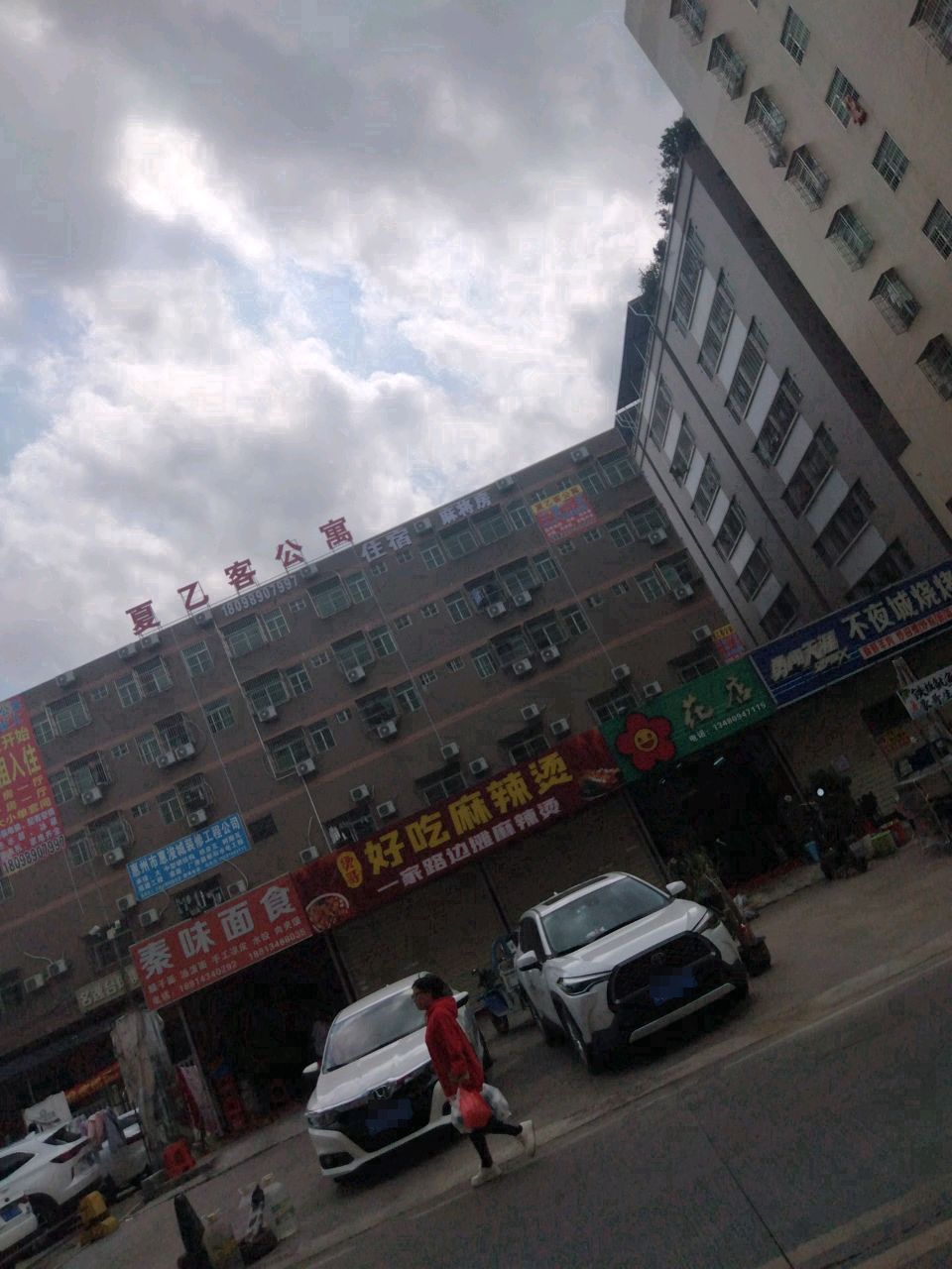 秦味面食