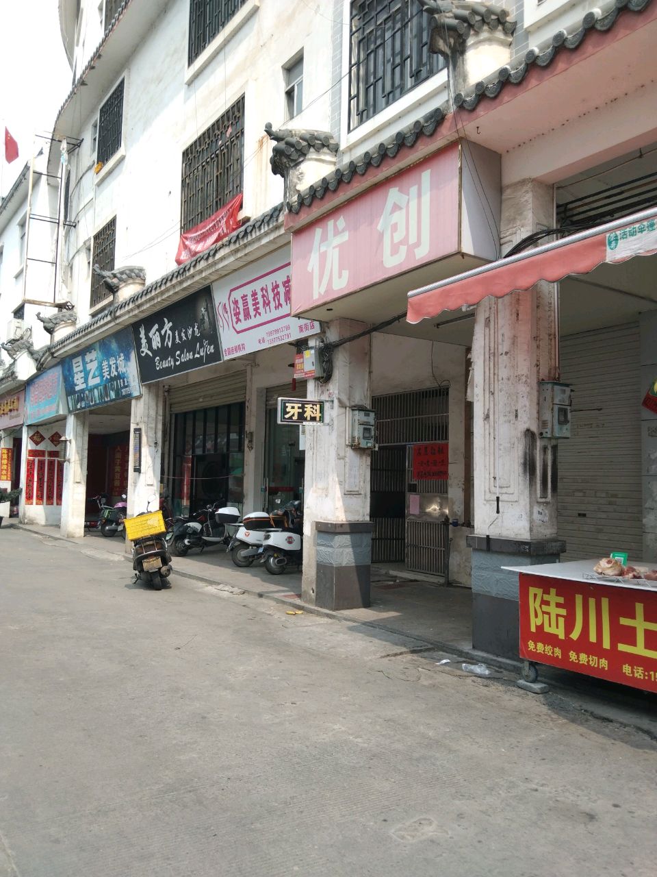 姿赢美科技减肥(南街店)