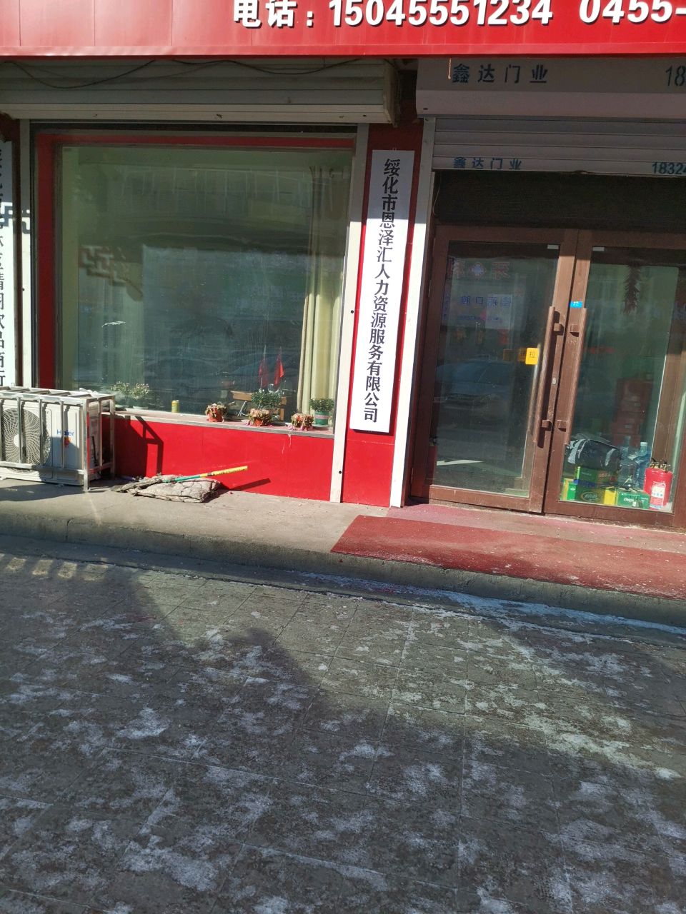 绥化市恩泽汇人力资源服务有限公司