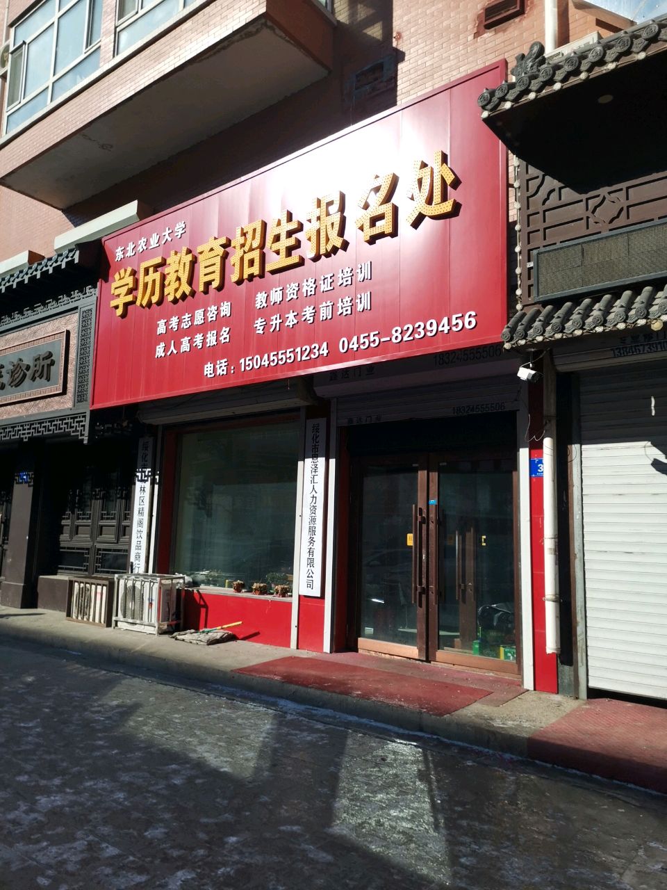绥化市恩泽汇人力资源服务有限公司