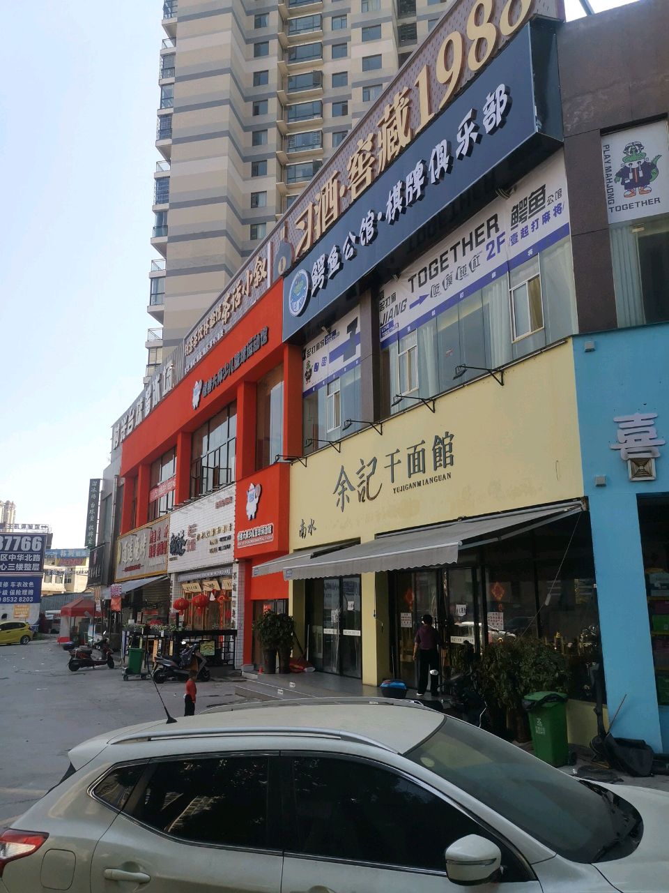 南水余记干面馆(清水湾店)