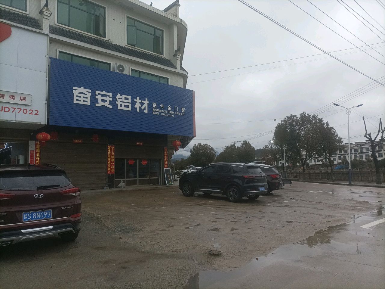 商城县汪岗镇奋安铝材(官畈桥店)