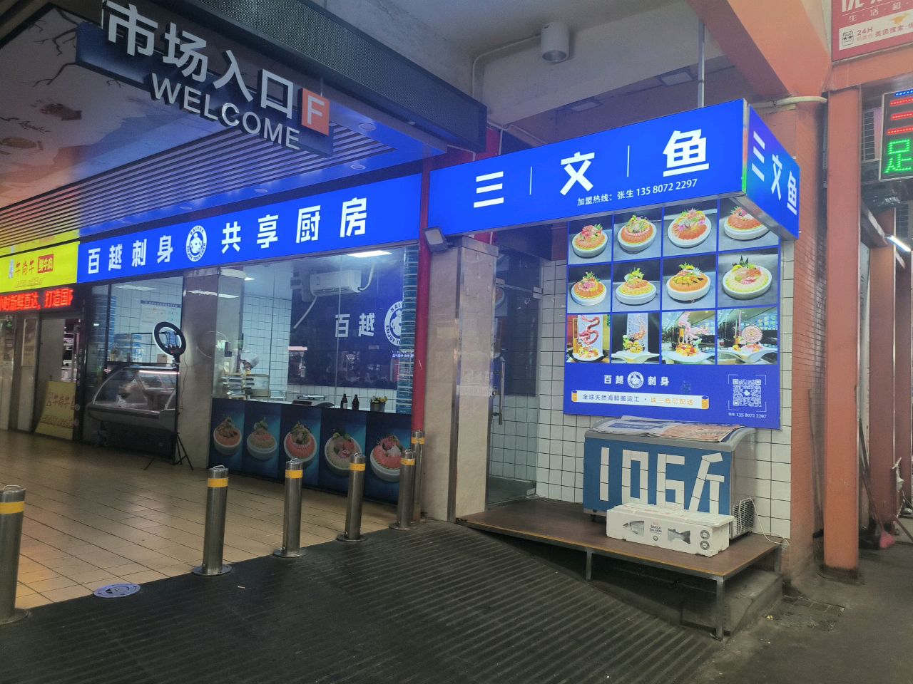 百越刺身三文鱼店