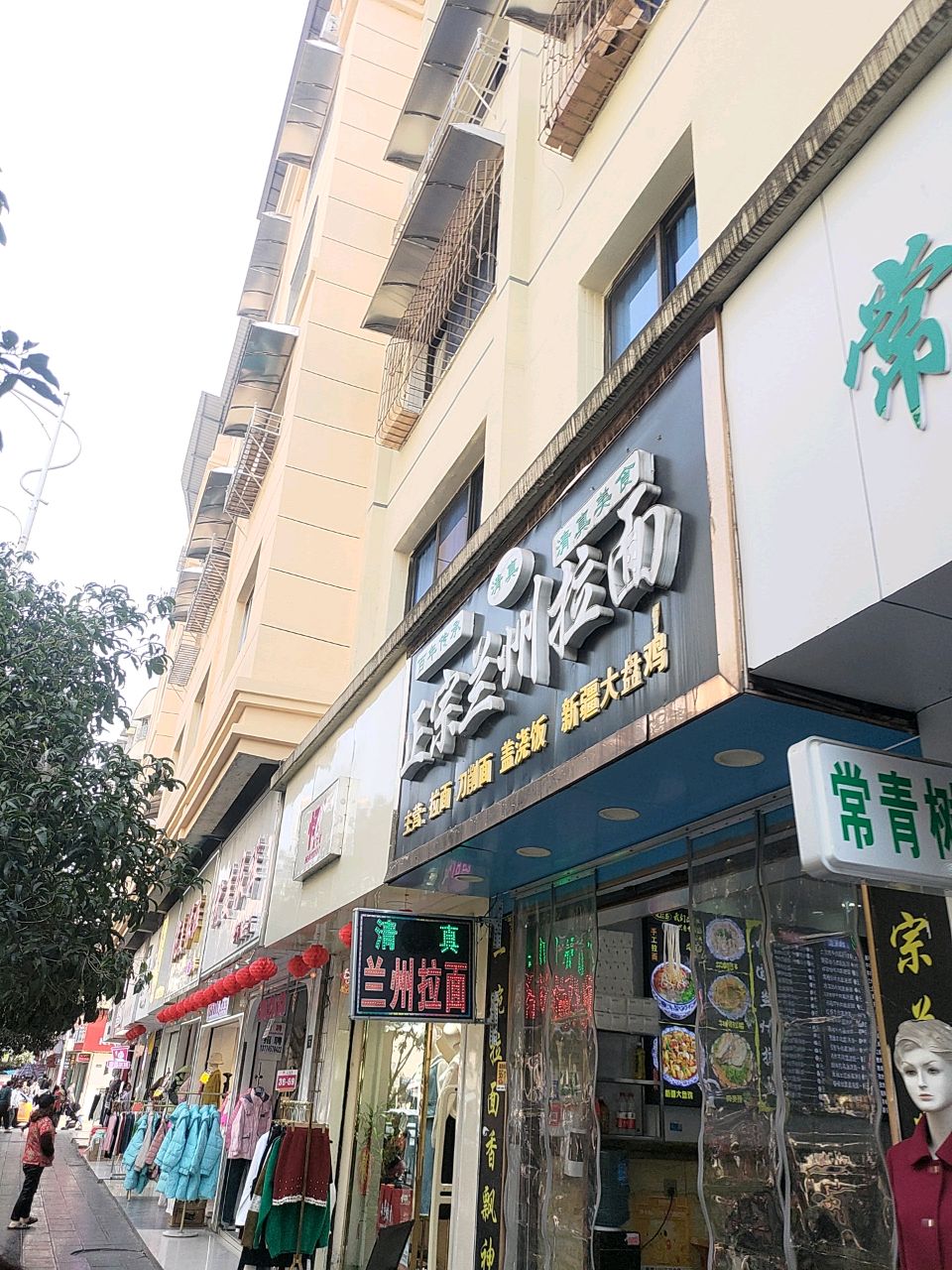 清真正宗兰州拉面