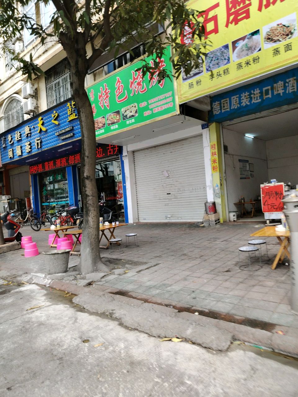 李弟特色烧烤