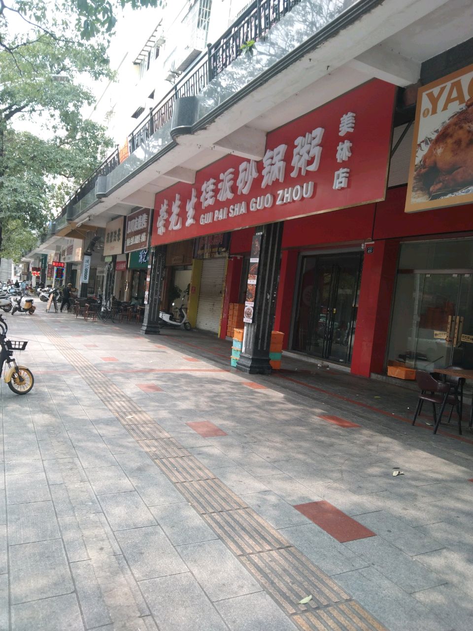 荣先生桂派砂锅粥