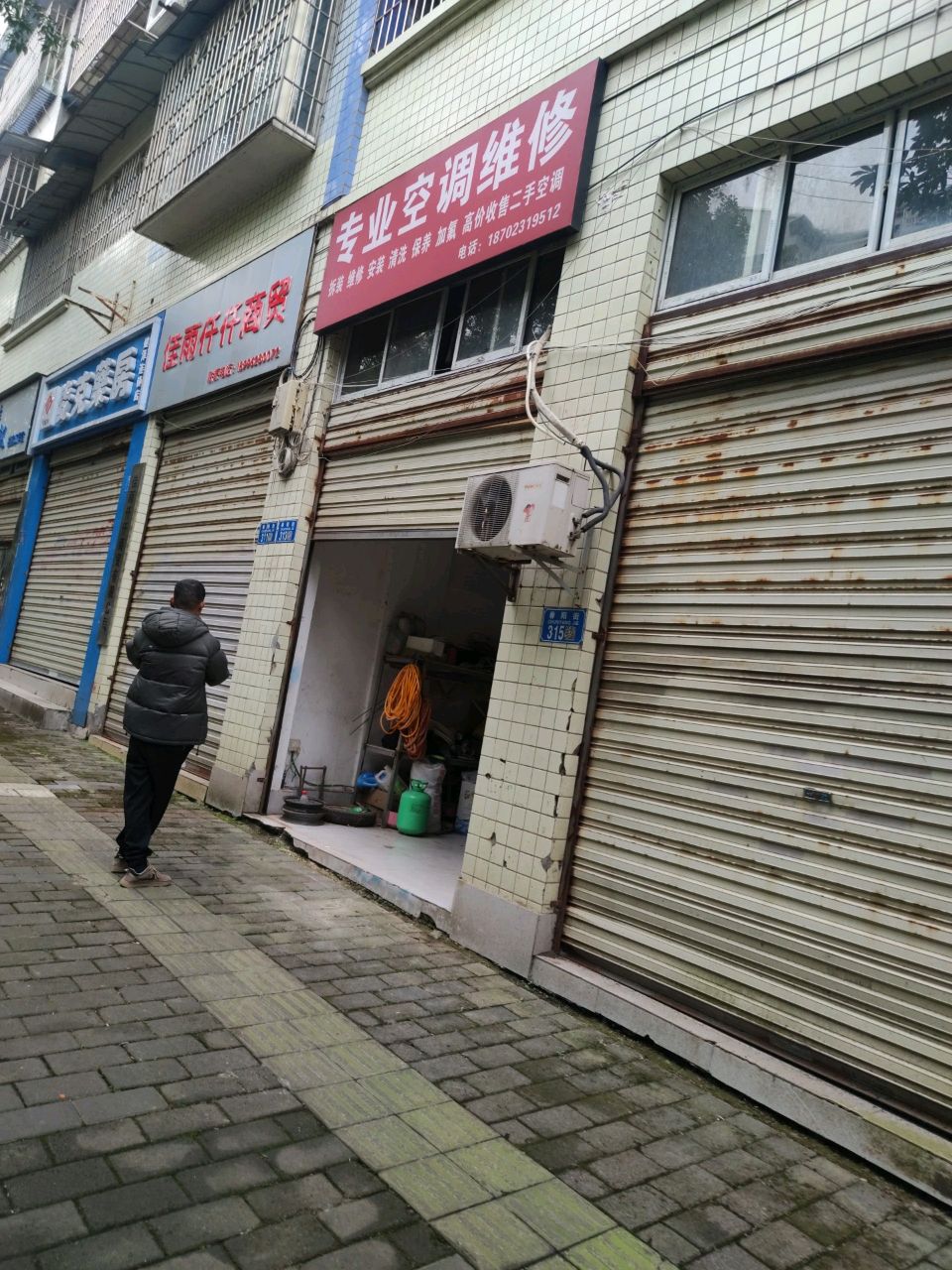 专业空调维休