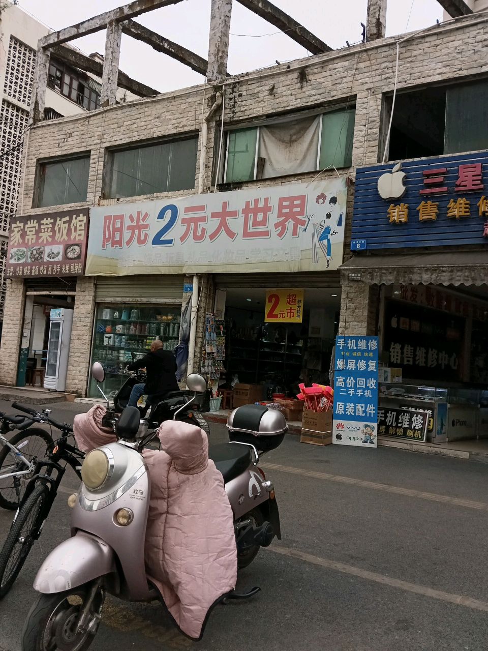 阳光2元大世界