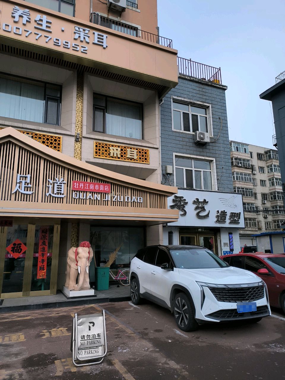 全季·影院足道·养生按摩SPA(东三店)环境