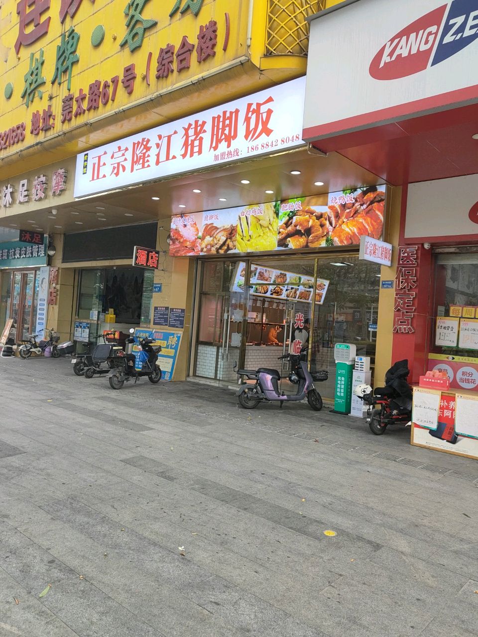 八天沐足按摩(旺地小区店)