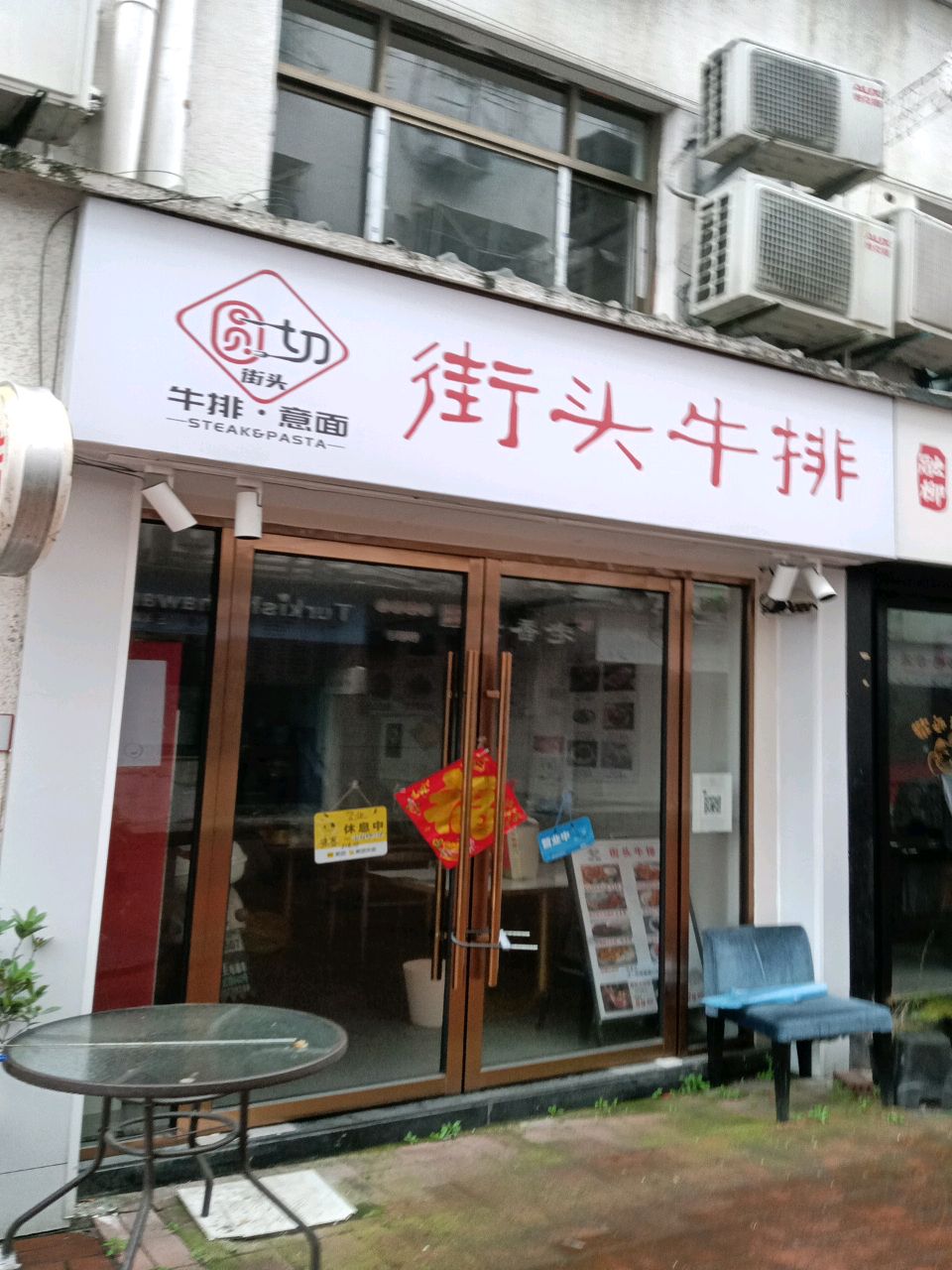 圆切街头牛排(云创店)