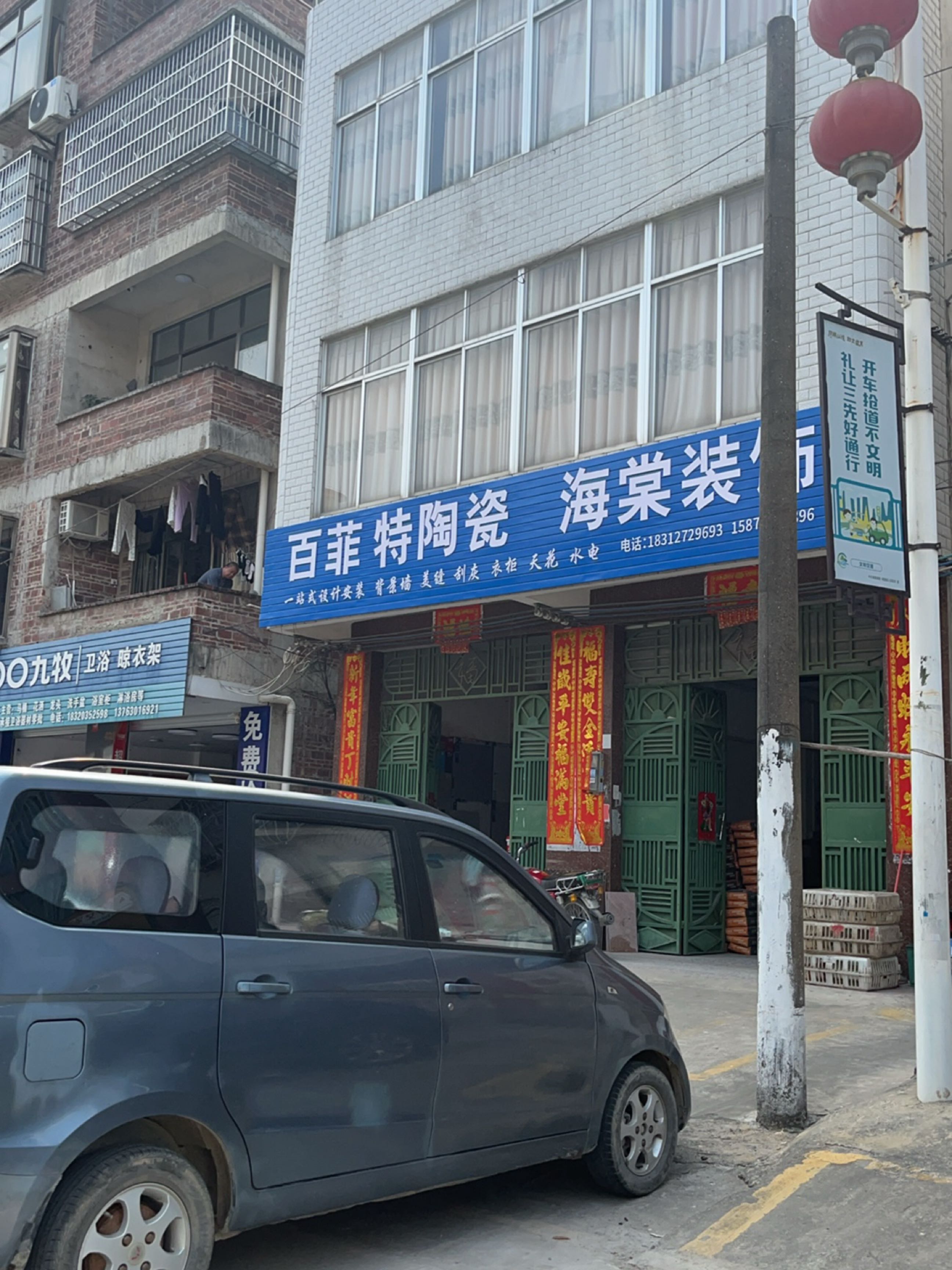 塘蓬百菲特瓷砖店