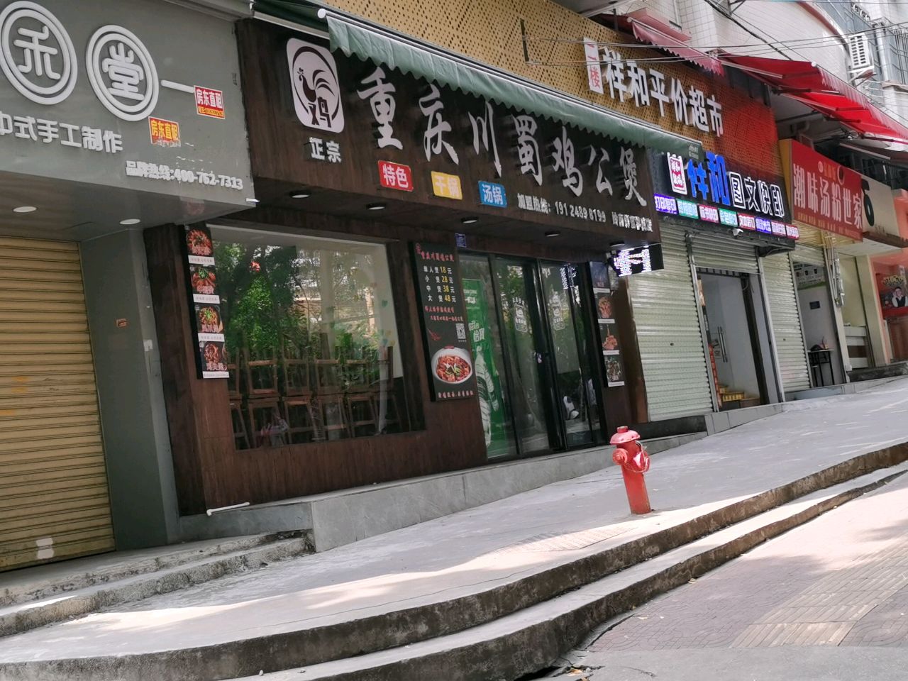 重庆川蜀鸡公煲(祥和小区店)