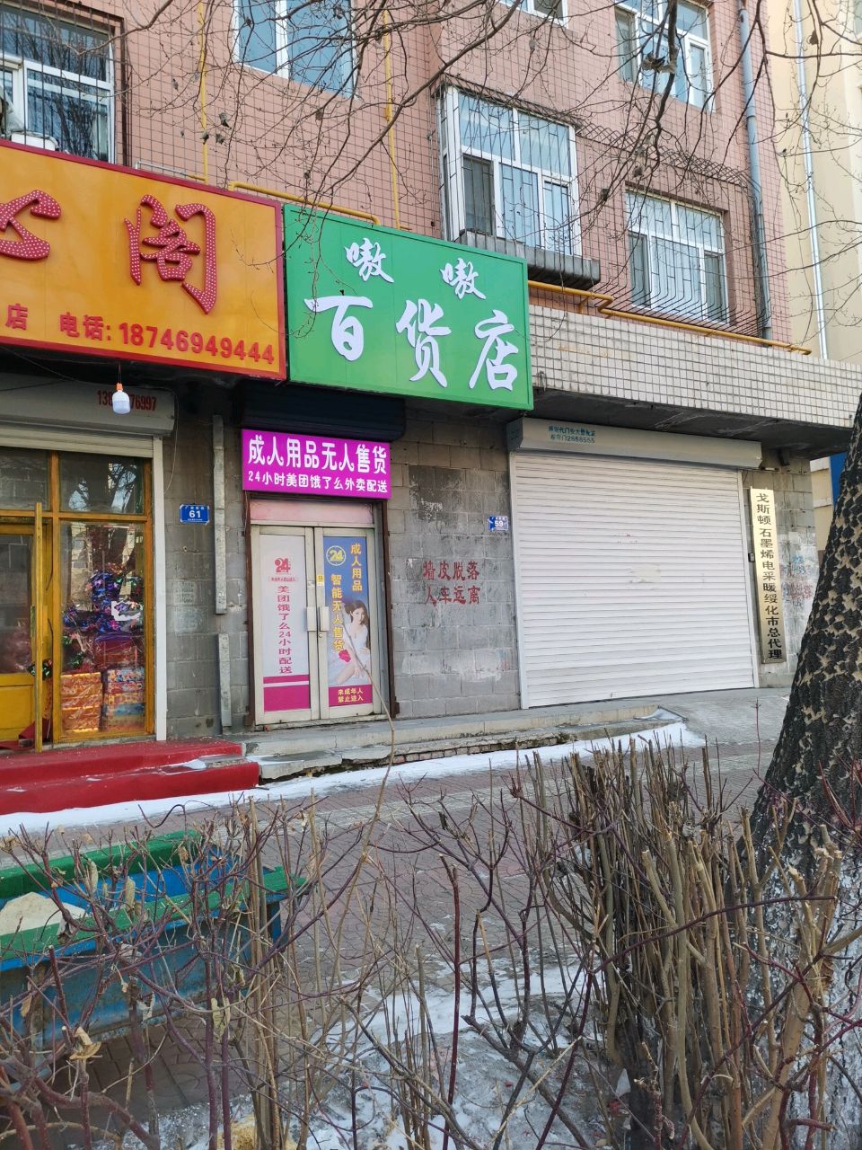 嗷嗷百货店