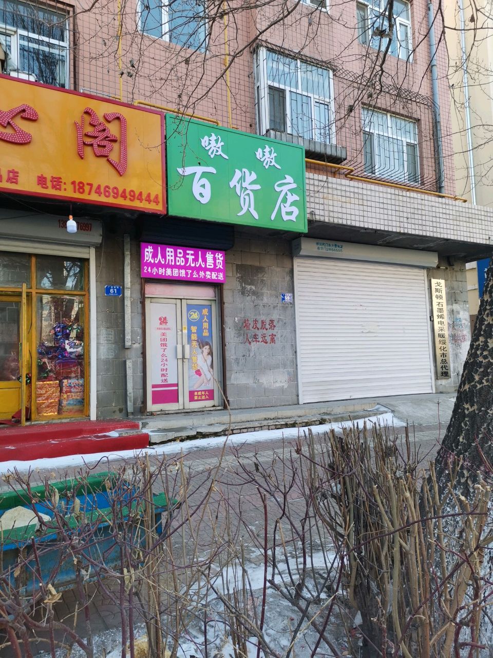 嗷嗷百货店