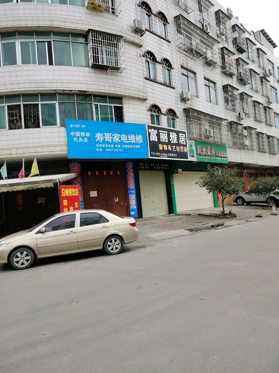 寿哥家电维修