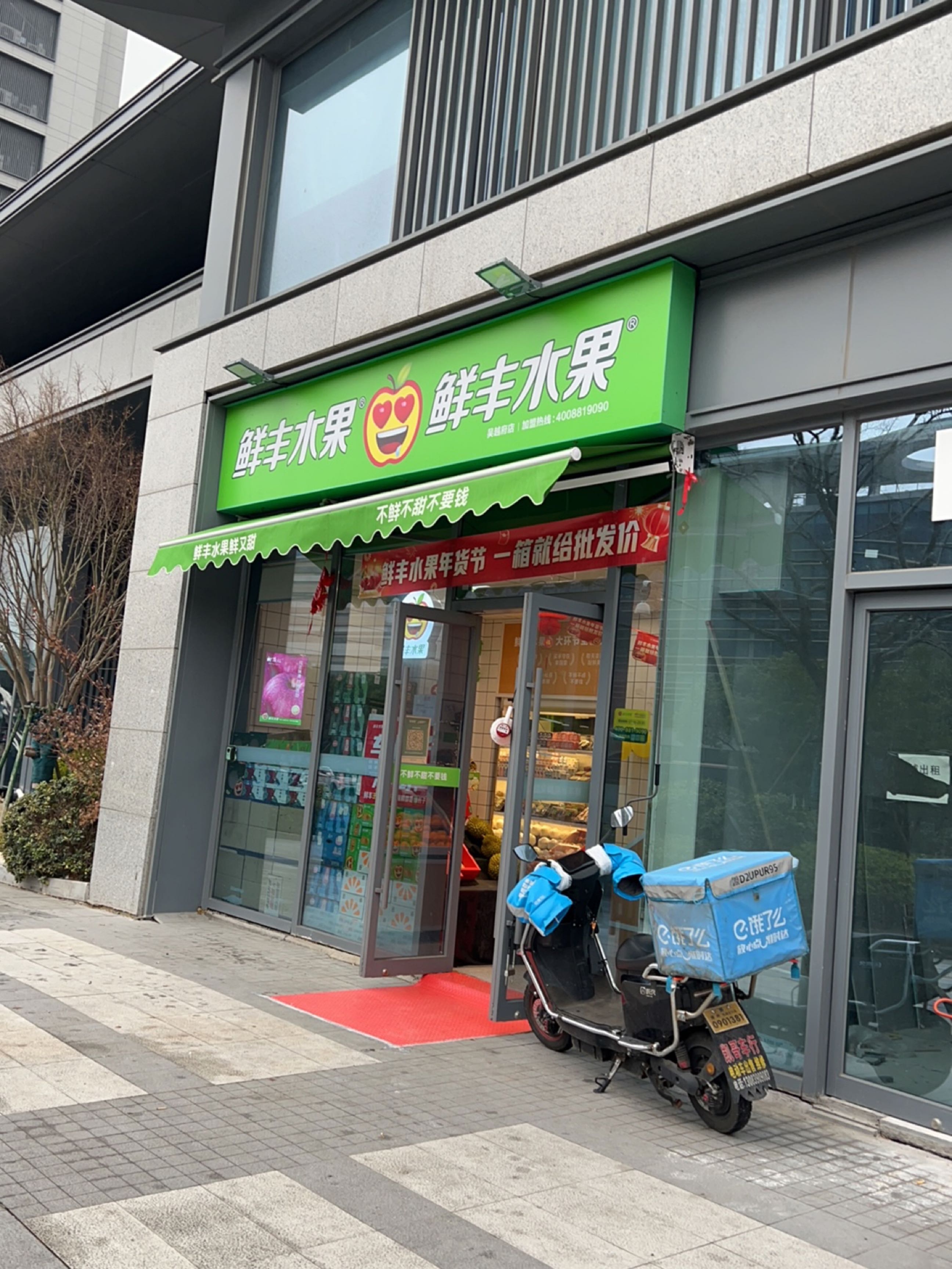 鲜丰水果(青太路店)