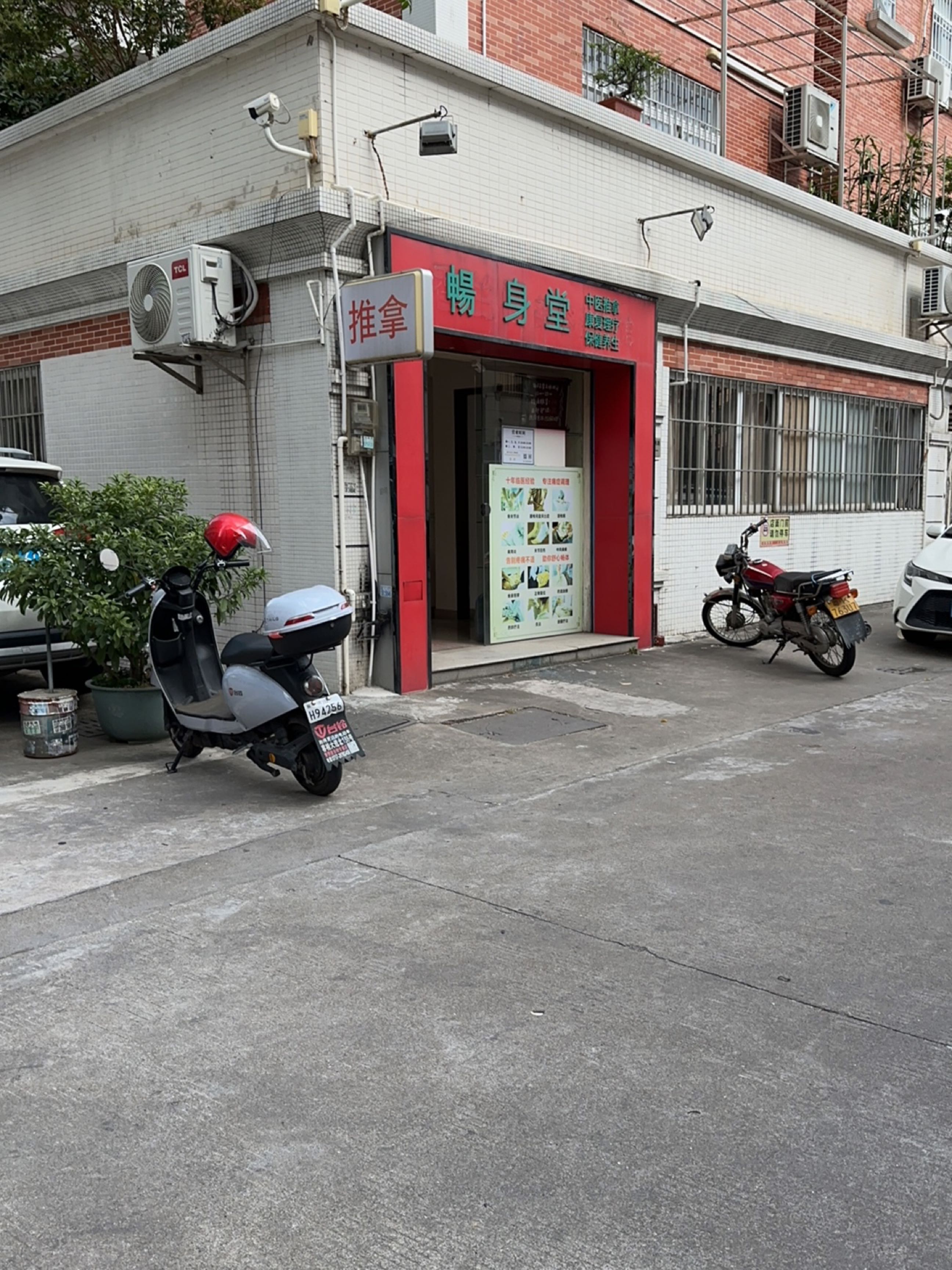畅身堂中医推拿