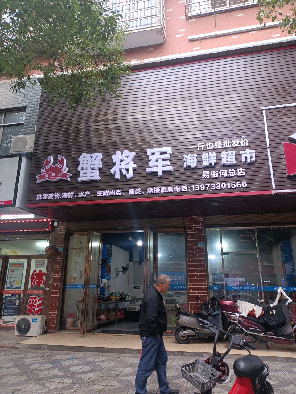 蟹将军海鲜超市易俗河总店