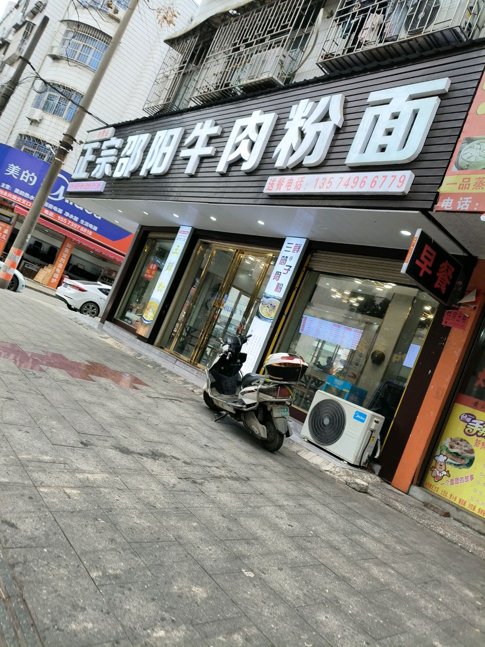 正宗邵阳牛肉粉面(邵东店)