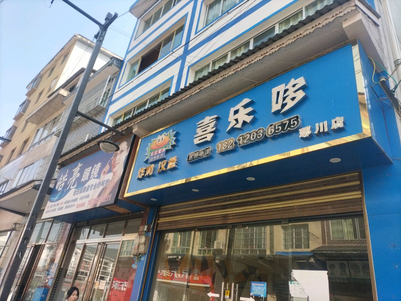 皓亮眼镜