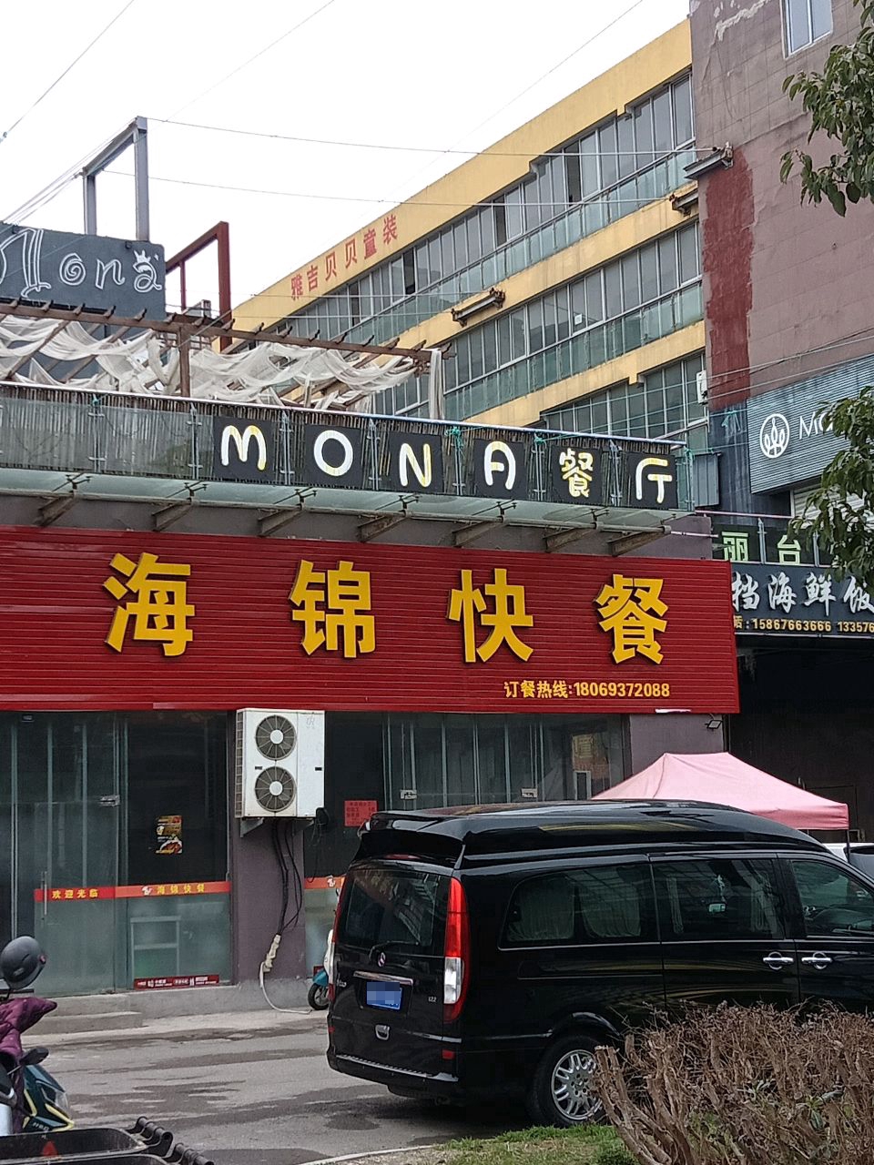 MONA餐厅