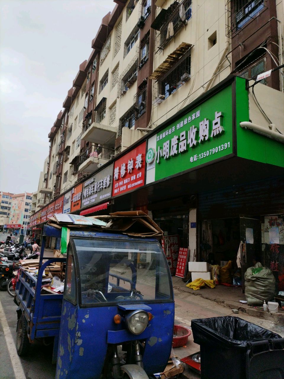 小明废品收购点