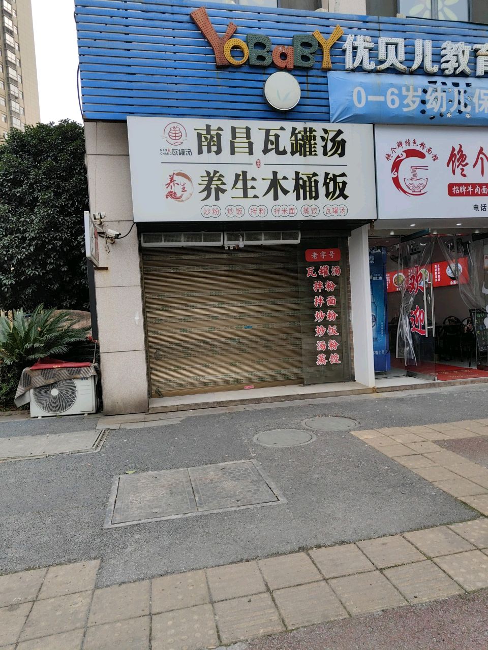 南昌瓦罐汤·养生木桶饭(苏河尚品店)