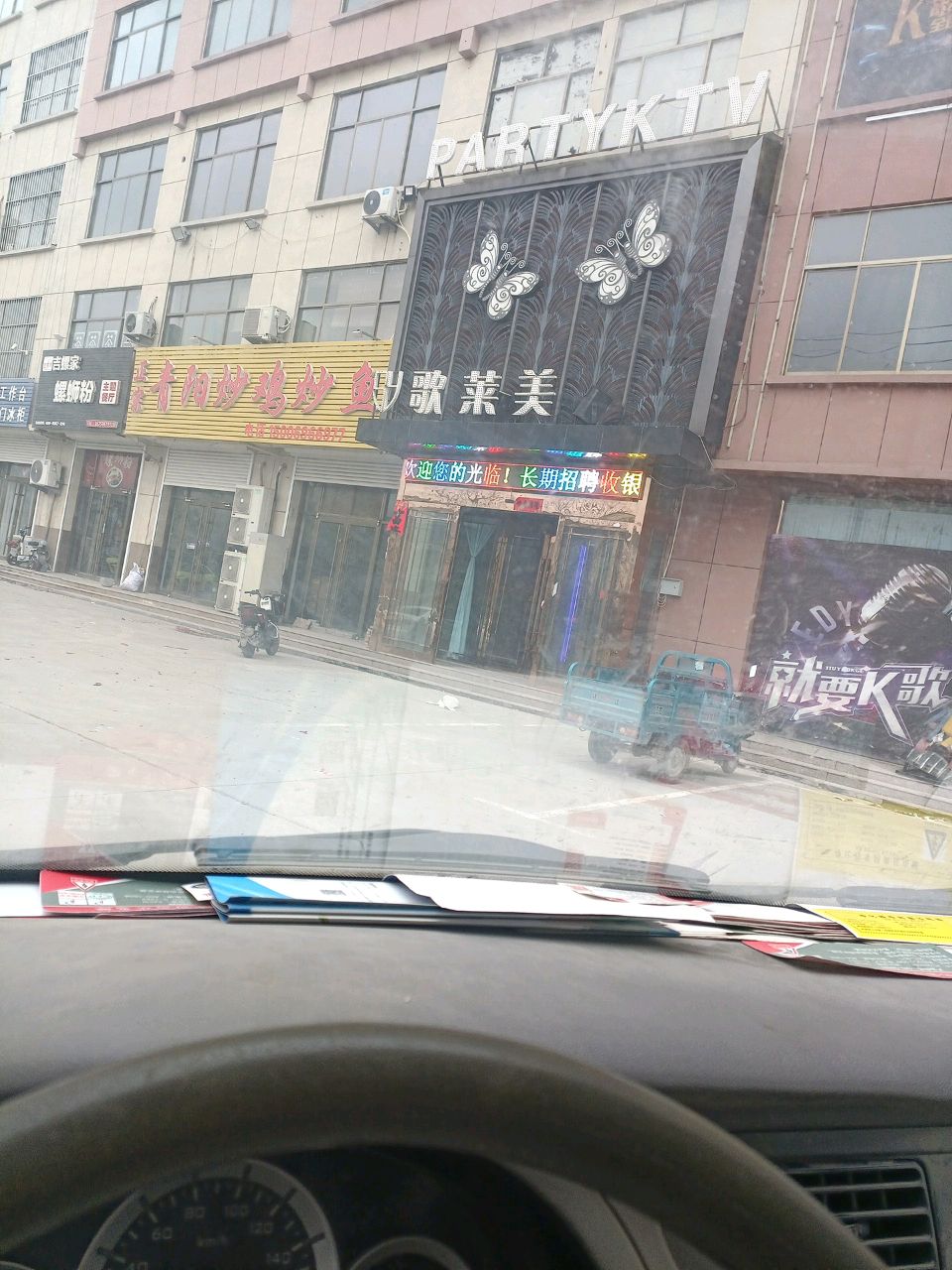 E+Party·K量贩派对KTV(澳博路店)