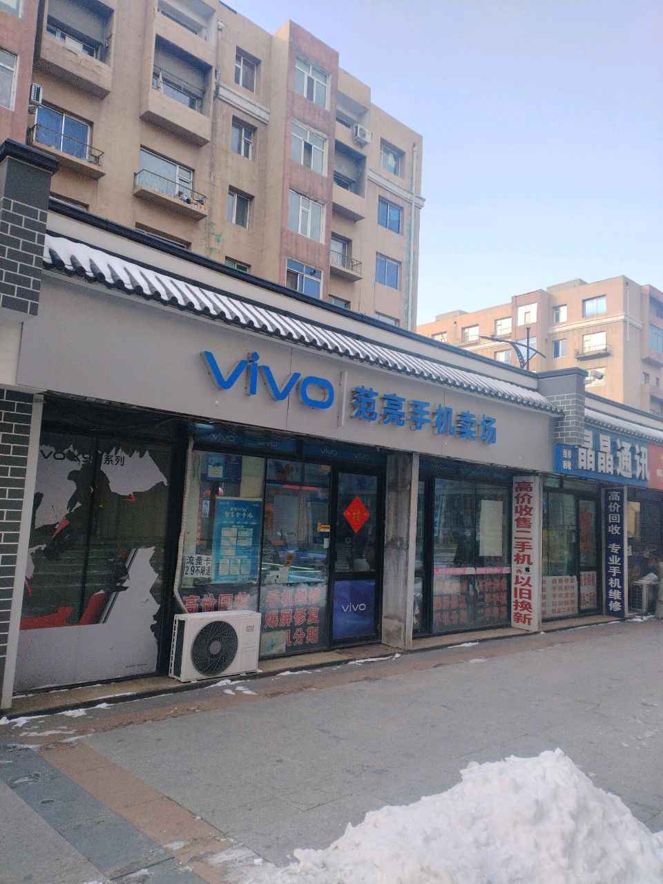 晶晶手机通讯店