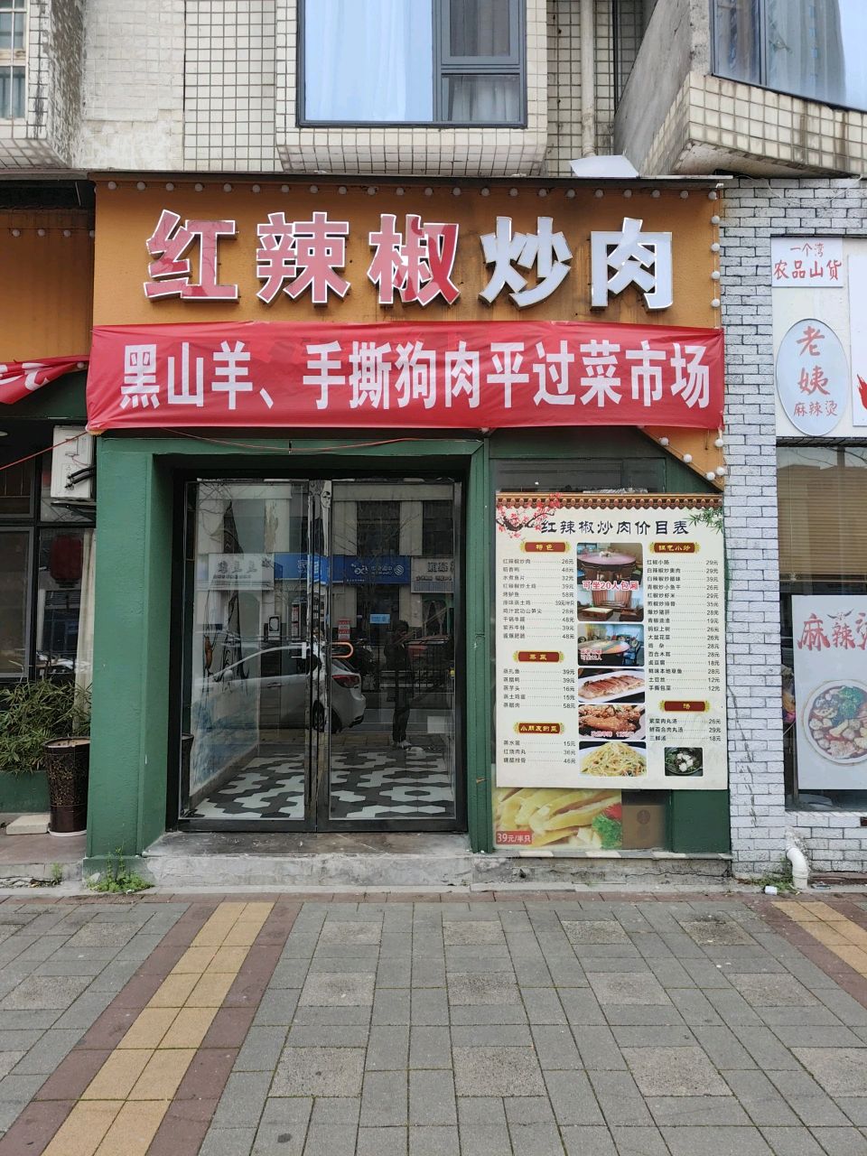 红辣椒炒肉(光丰小区店)