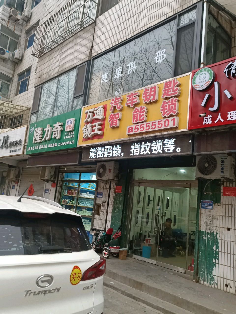 万通锁王汽车钥匙智能锁