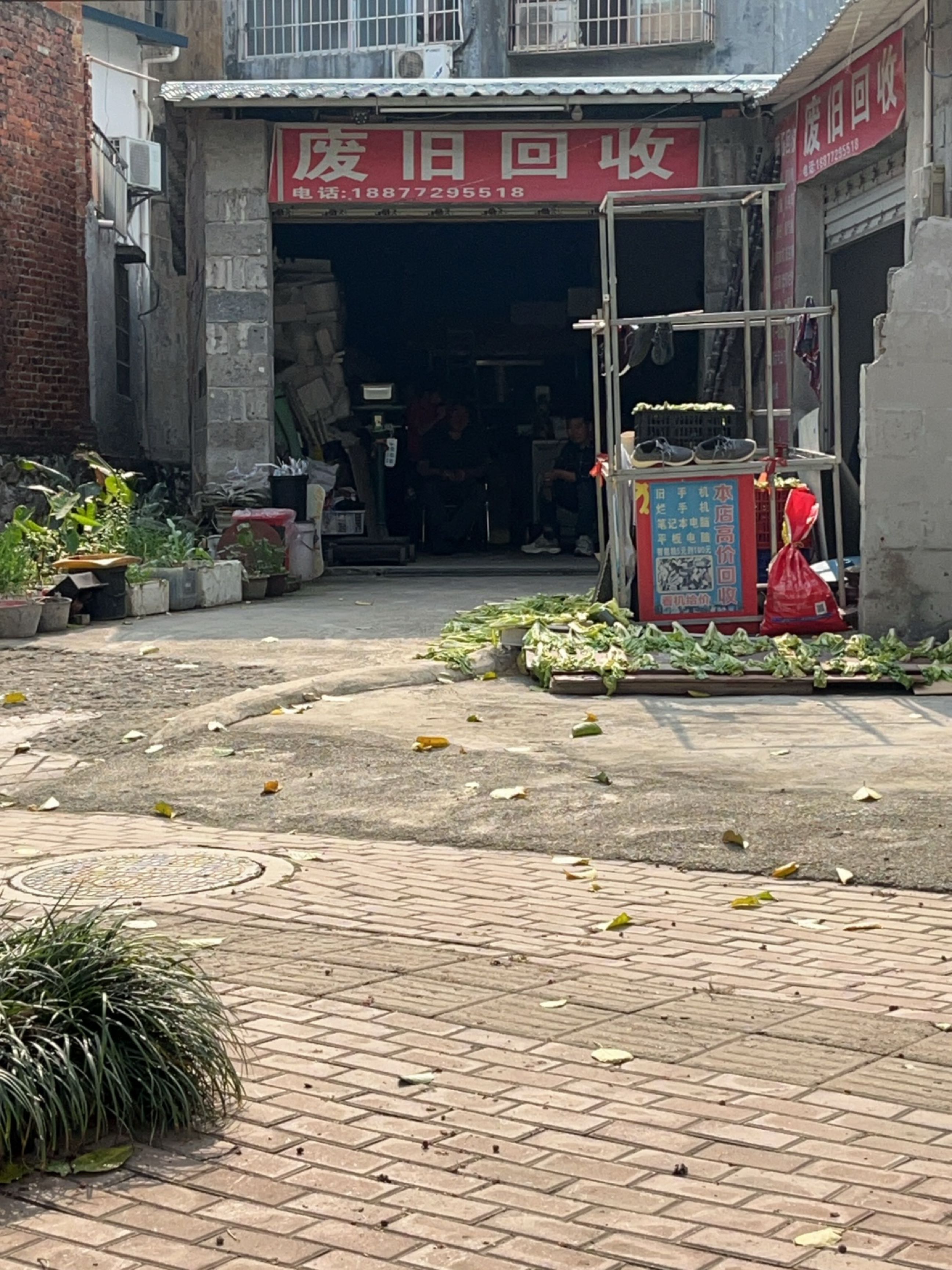 废旧回收
