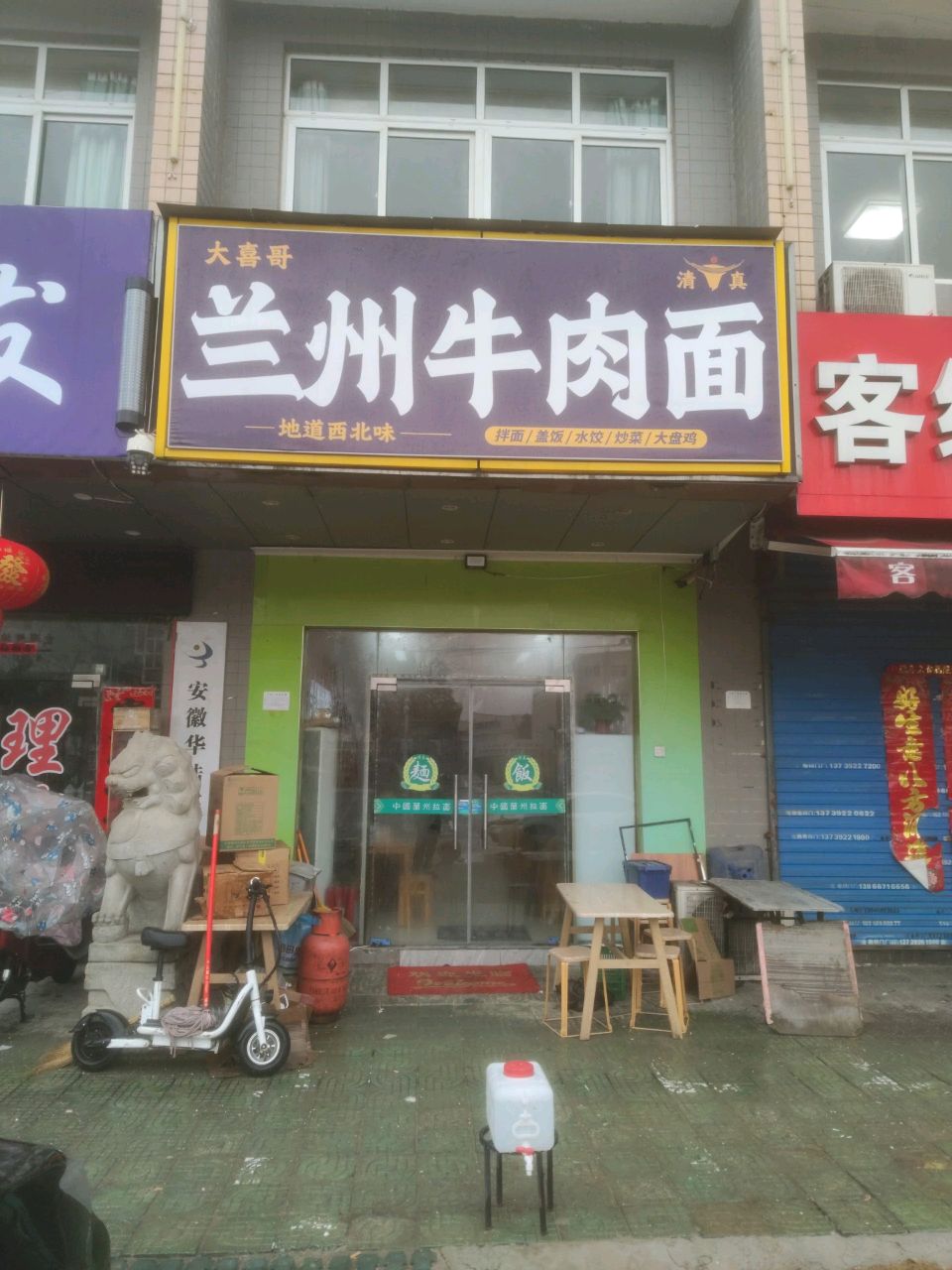 大喜哥清真兰州牛肉面(玉屏路店)