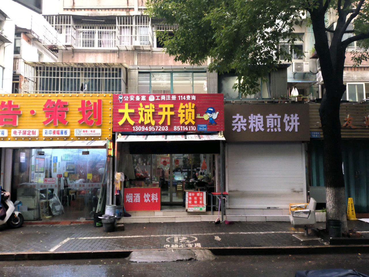 大斌开锁(千秋桥街店)