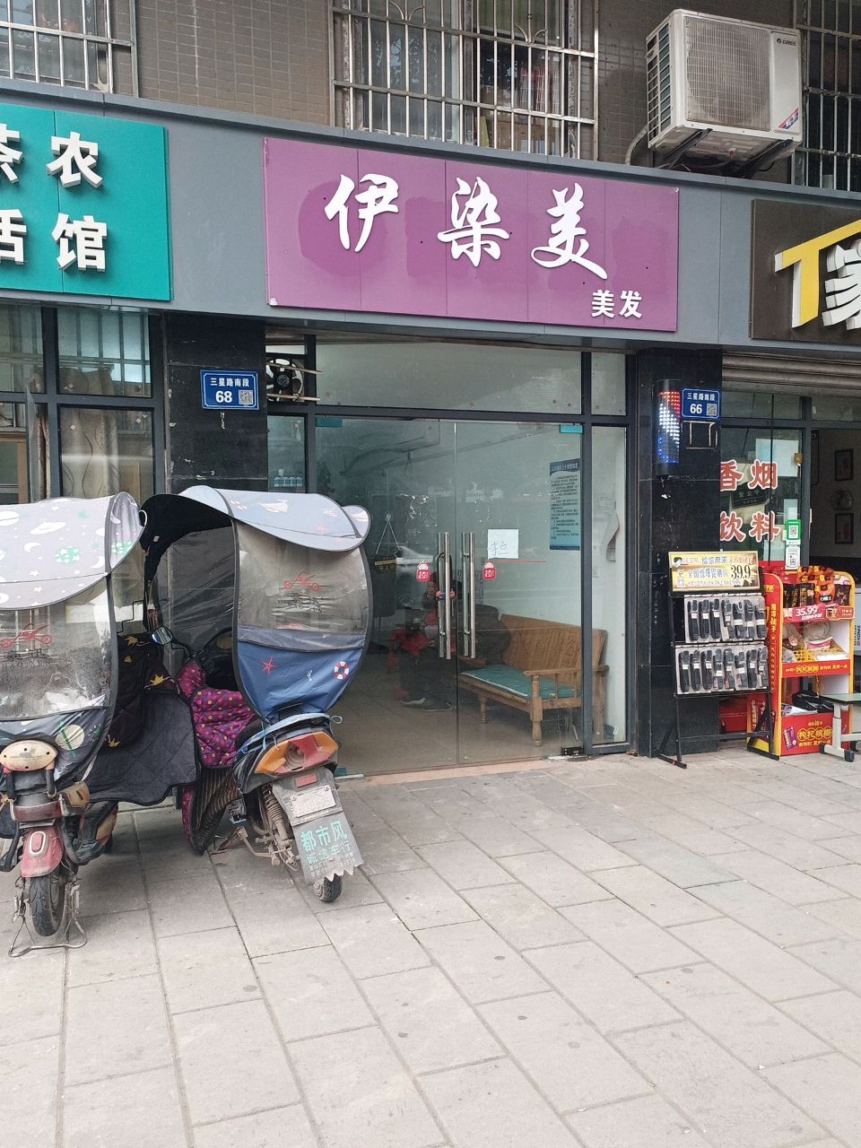伊染美美发