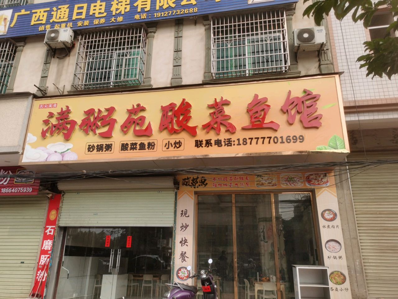 满粥苑酸菜鱼馆