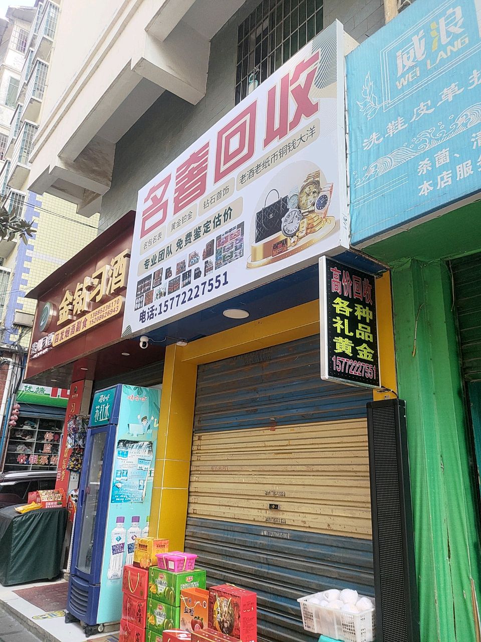 名奢回收