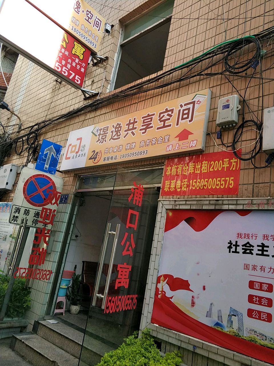 璟逸共享棋牌·台球·茶空间(兴贤路店)