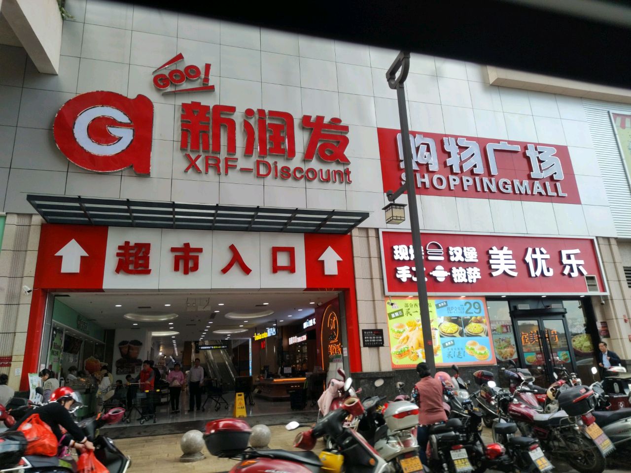 新润发(中央城店)