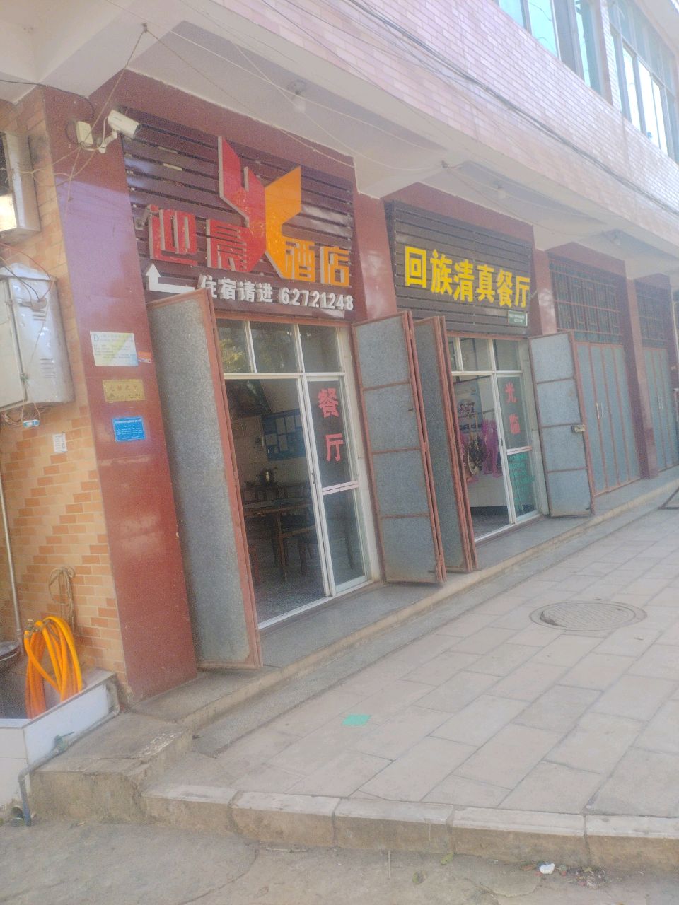 回族清真餐厅