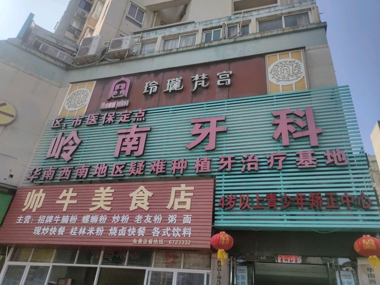 玲瓏梵宫(新城店)