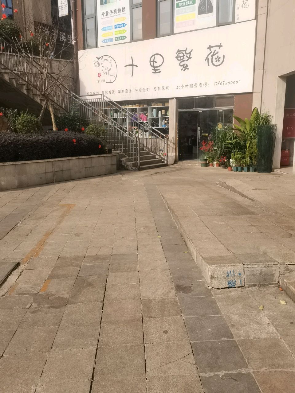 十里繁花(碧桂园生态城1期店)