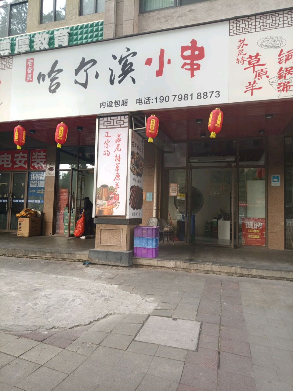 哈尔滨小串(中洋公园首府店)