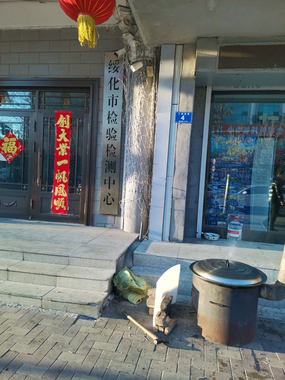 绥化市检验检测中心