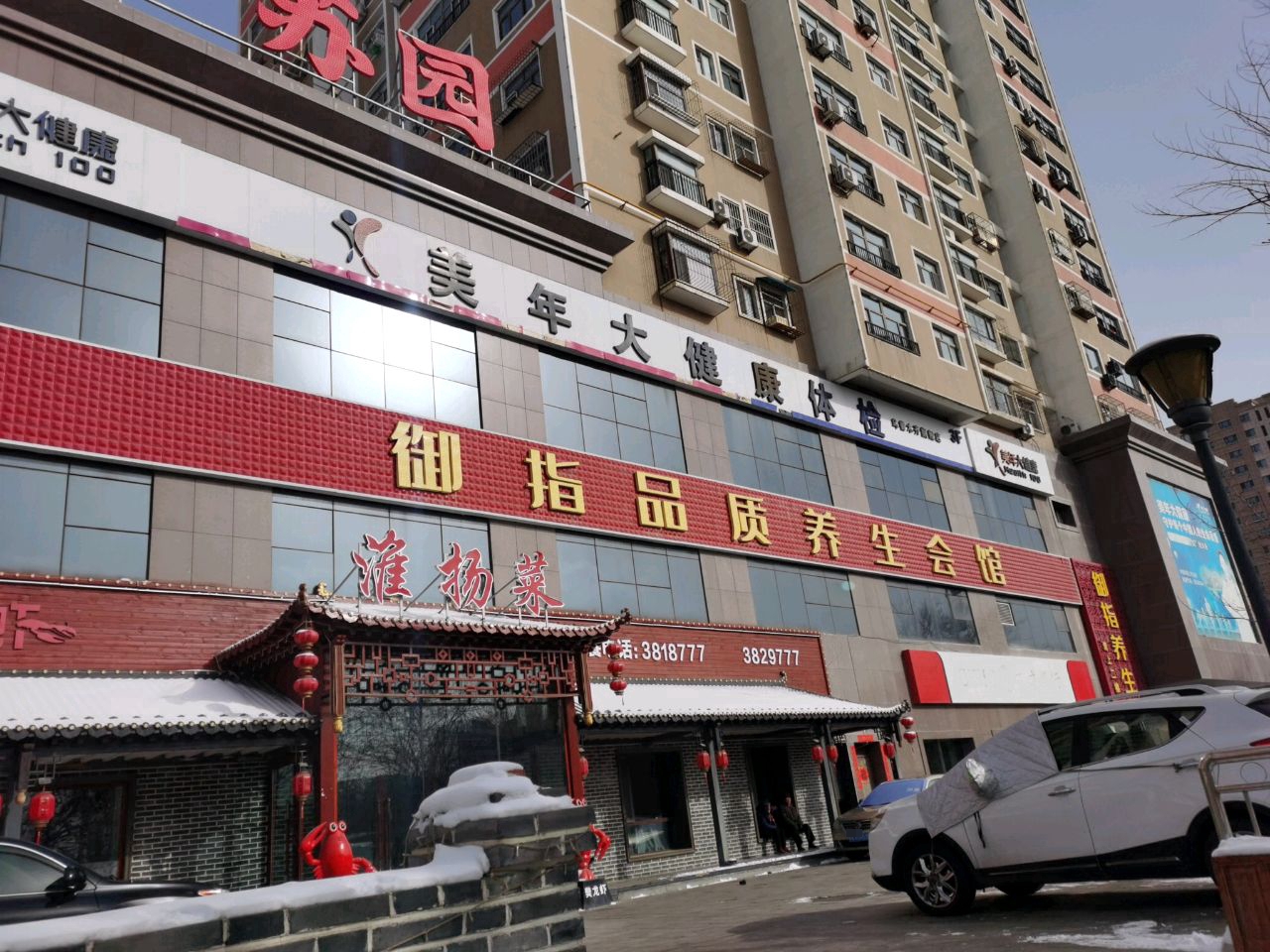 苏园·淮扬菜(和兴润园店)