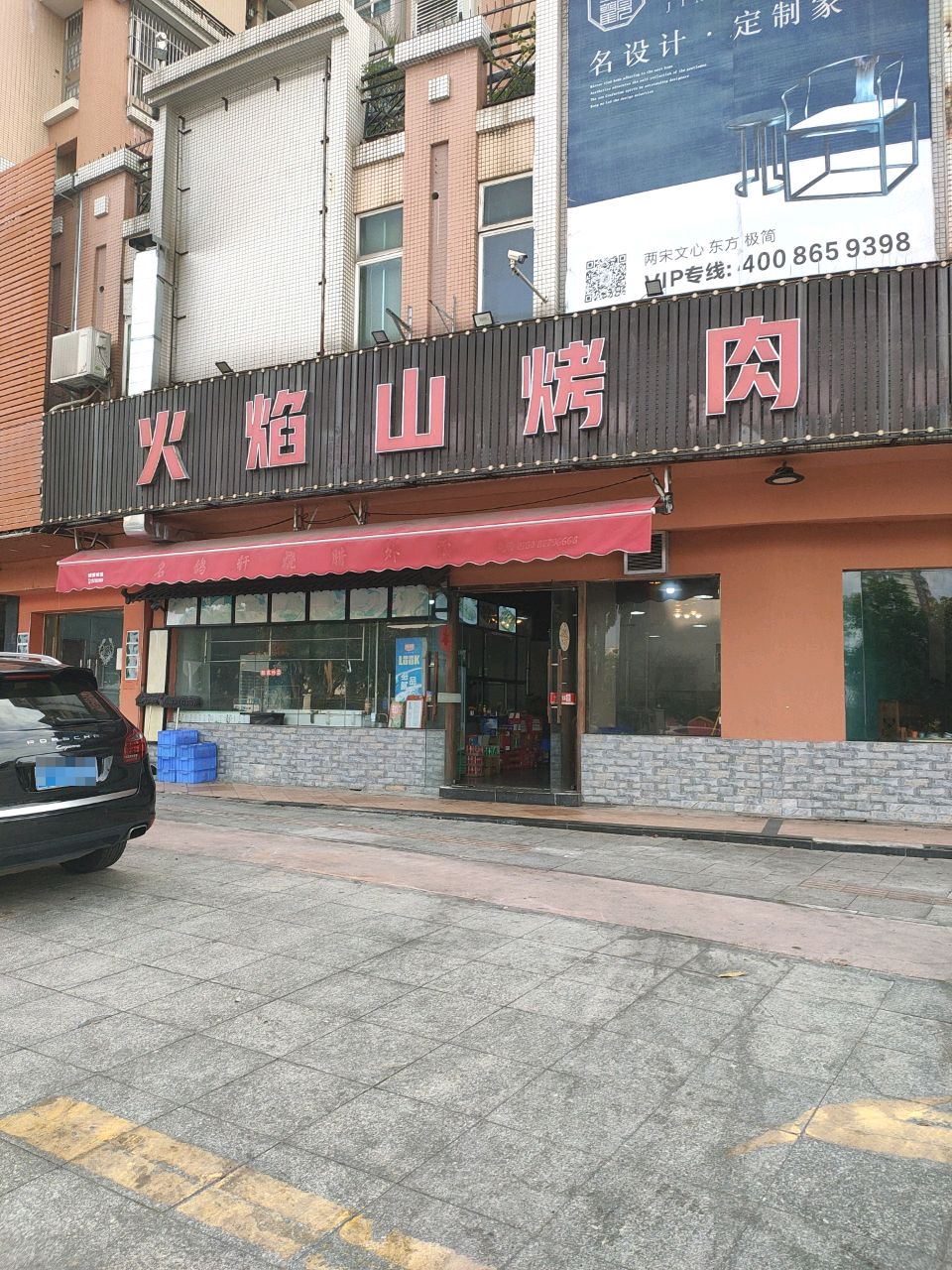 火焰山烤肉