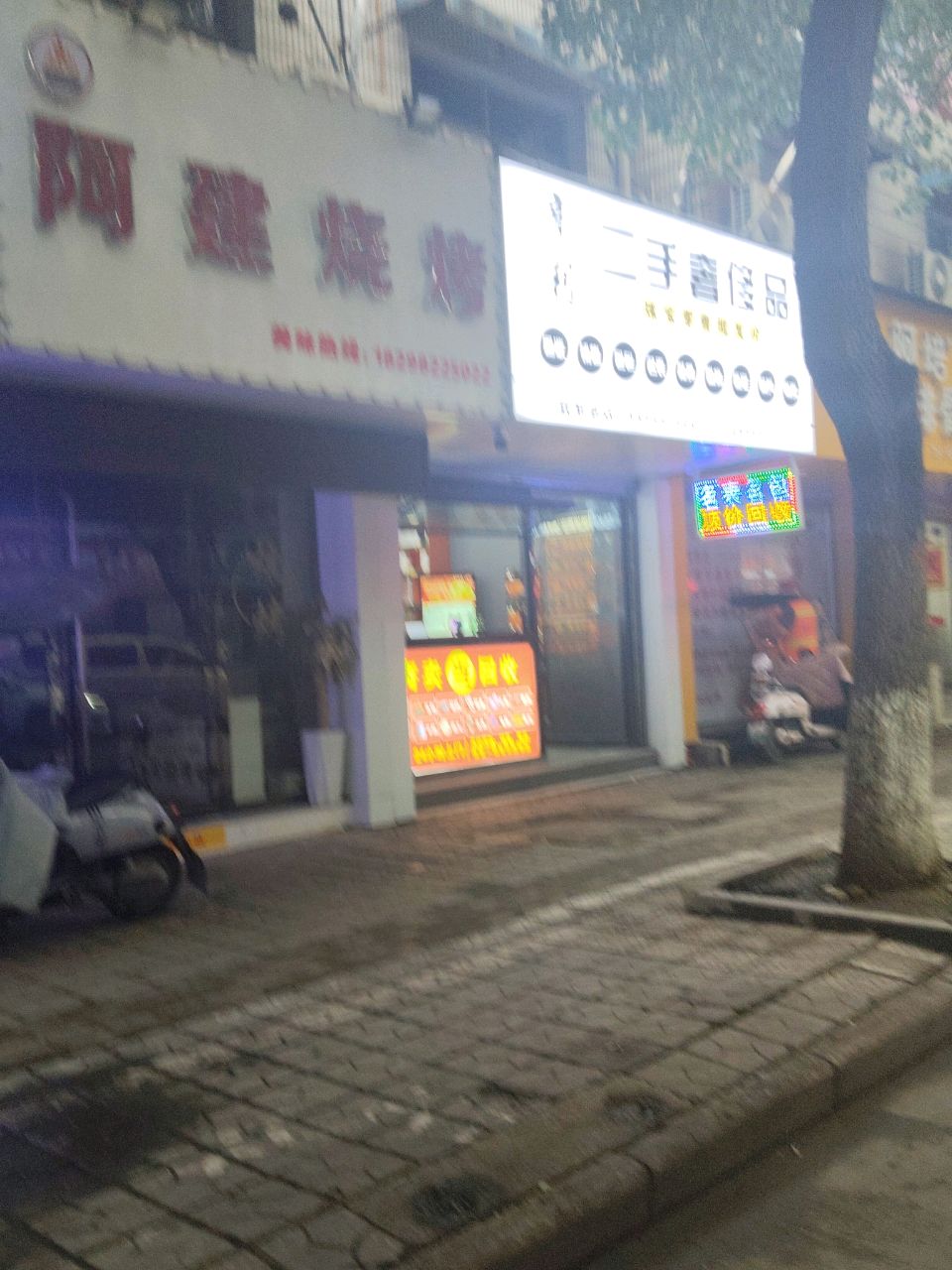 亨亭珠宝二手奢侈品