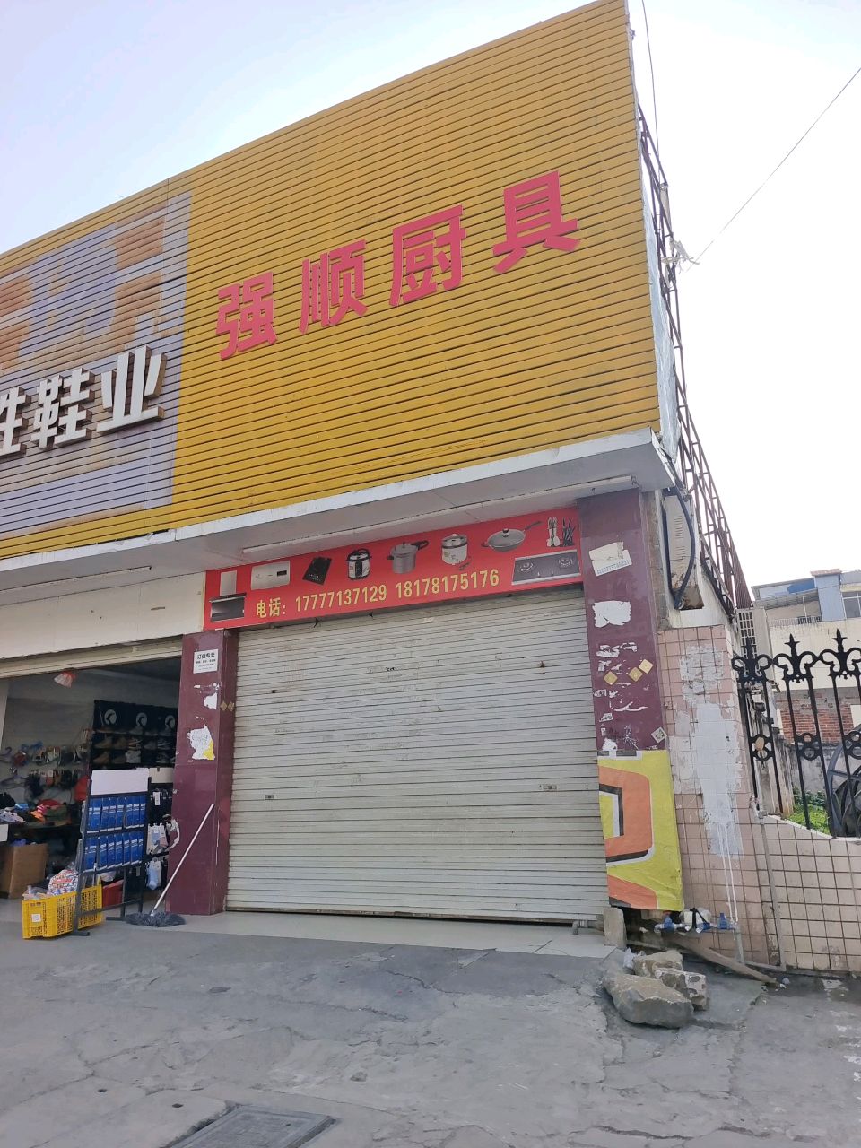 强顺厨具